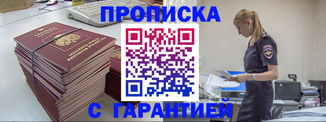 прописка 2025 в Гагарине