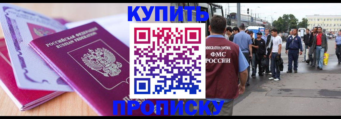 временная регистрация купить в Гагарине